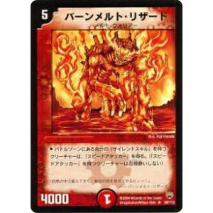 【プレイ用】デュエルマスターズ DM10 29/110 バーンメルト・リザード(レア)【中古】