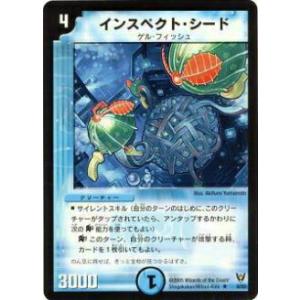 【プレイ用】デュエルマスターズ DM13 8/55 インスペクト・シード(レア)【中古】
