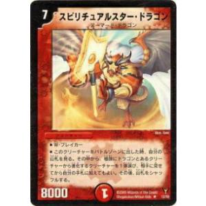 【プレイ用】デュエルマスターズ DM13 12/55 スピリチュアルスター・ドラゴン(レア)【中古】