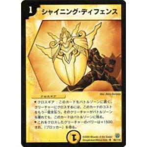 【プレイ用】デュエルマスターズ DM14 46/110 シャイニング・ディフェンス(アンコモン)【中...