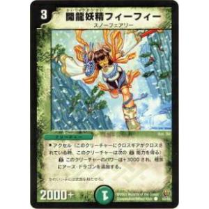 【プレイ用】デュエルマスターズ DM15 52/55 開龍妖精フィーフィー(コモン)【中古】