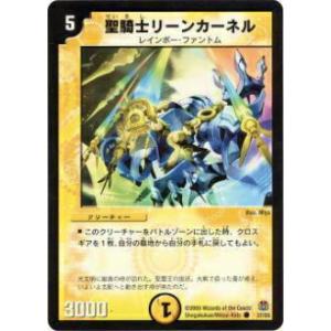 【プレイ用】デュエルマスターズ DM16 37/55 聖騎士リーンカーネル(コモン)【中古】