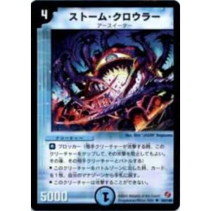 【プレイ用】デュエルマスターズ DM18 60/140 ストーム・クロウラー(アンコモン)【中古】