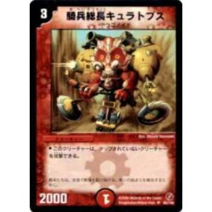 【プレイ用】デュエルマスターズ DM18 80/140 騎兵総長キュラトプス(アンコモン)【中古】