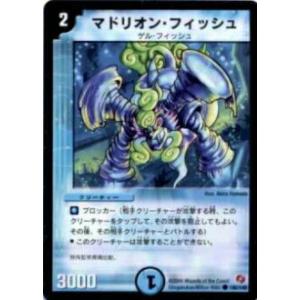 【プレイ用】デュエルマスターズ DM18 106/140 マドリオン・フィッシュ(コモン)【中古】