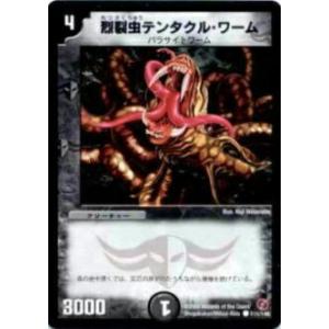 【プレイ用】デュエルマスターズ DM18 111/140 烈裂虫テンタクル・ワーム(コモン)【中古】