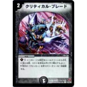 【プレイ用】デュエルマスターズ DM18 119/140 クリティカル・ブレード(コモン)【中古】