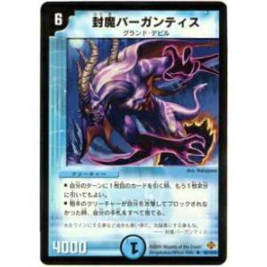 プレイ用】デュエルマスターズ P54/Y6 封魔ガルマジアス(レア)【中古