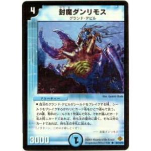 【プレイ用】デュエルマスターズ DM19 20/110 封魔ダンリモス(レア)【中古】｜lead-netstore