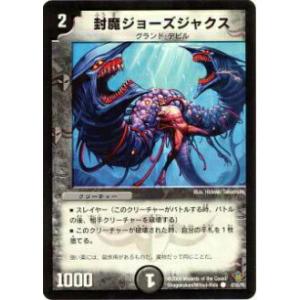 プレイ用】デュエルマスターズ P54/Y6 封魔ガルマジアス(レア)【中古