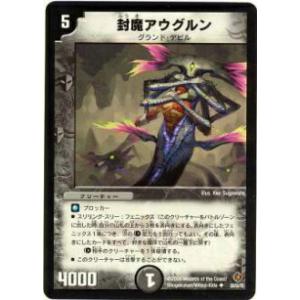 プレイ用】デュエルマスターズ P54/Y6 封魔ガルマジアス(レア)【中古