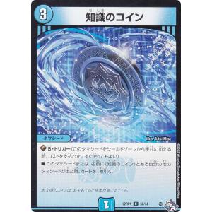 【プレイ用】 デュエルマスターズ DM22RP1 58/74 知識のコイン (C コモン) ゴッド・オブ・アビス 第１弾 伝説の邪神 (DM22-RP1) 【中古】