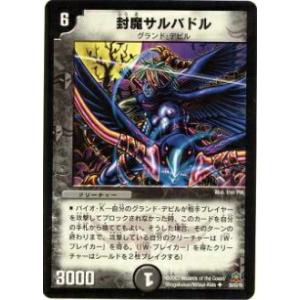 プレイ用】デュエルマスターズ P54/Y6 封魔ガルマジアス(レア)【中古