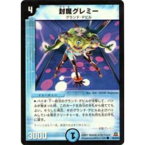 【プレイ用】デュエルマスターズ DM23 40/55 封魔グレミー(コモン)【中古】