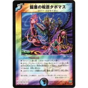 プレイ用】デュエルマスターズ DM25 35/55 鎧亜の咆哮キリュー