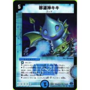【プレイ用】デュエルマスターズ DM24 16/110_c 邪道神キキ(レア(カティノカード))【中...