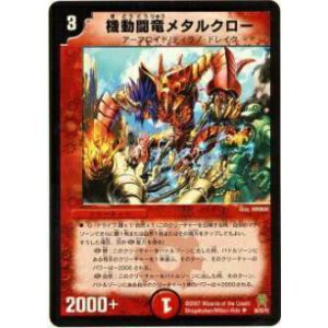 プレイ用】デュエルマスターズ DMC61 75/94 ブラッディ・ドラグーン