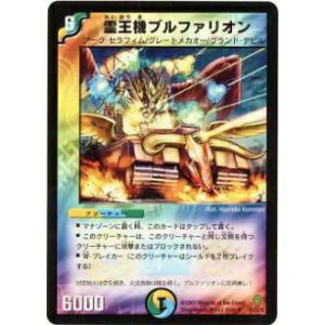 【プレイ用】デュエルマスターズ DM25 31/55 霊王機ブルファリオン(アンコモン)【中古】