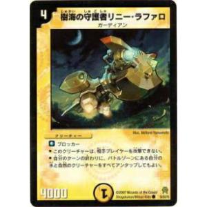 プレイ用】デュエルマスターズ DM25 21/55 神令の精霊ウルテミス