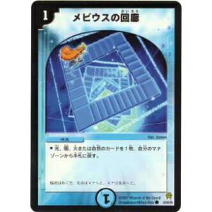 プレイ用】デュエルマスターズ DM10 83/110 トーピード・クラスター