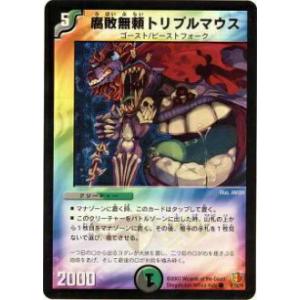 【プレイ用】デュエルマスターズ DM26 51/55 腐敗無頼トリプルマウス(コモン)【中古】