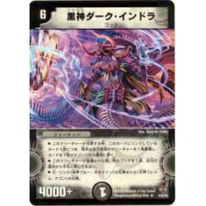 【プレイ用】デュエルマスターズ DM27 9/55 黒神ダーク・インドラ(レア)【中古】