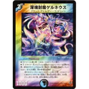 デュエルマスターズ 深塊封魔ゲルネウス プレイ用】デュエルマスターズ DM27 33/55 深塊封魔ゲルネウス