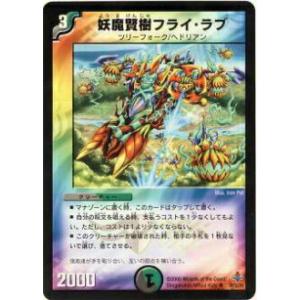 【プレイ用】デュエルマスターズ DM27 34/55 妖魔賢樹フライ・ラブ(アンコモン)【中古】