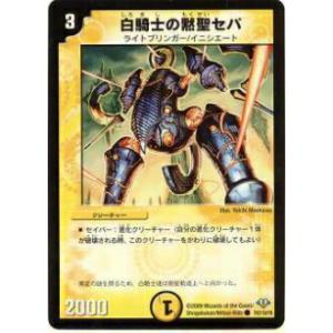 プレイ用】デュエルマスターズ DM32 45/110 白騎士の霊騎ラジューヌ