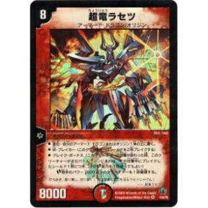 【プレイ用】デュエルマスターズ DM33 4/55 超竜ラセツ(ベリーレア)【中古】