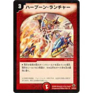【プレイ用】デュエルマスターズ DM33 33/55 ハープーン・ランチャー(アンコモン)【中古】｜lead-netstore