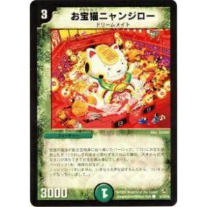 【プレイ用】デュエルマスターズ DM34 52/55 お宝猫ニャンジロー(コモン)【中古】