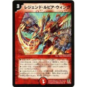 【プレイ用】デュエルマスターズ DM35 17/55 レジェンド・ルピア・ウィング(レア)【中古】