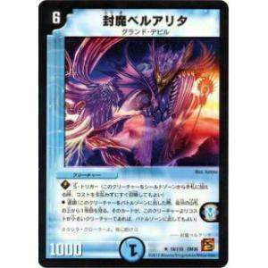 プレイ用】デュエルマスターズ P54/Y6 封魔ガルマジアス(レア)【中古