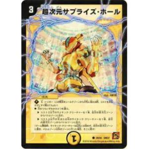 【プレイ用】デュエルマスターズ DM37 39/55 超次元サプライズ・ホール(コモン)【中古】