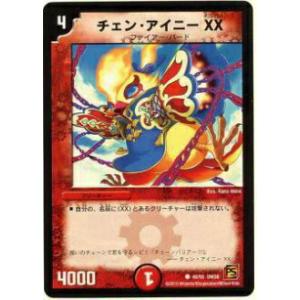 【プレイ用】デュエルマスターズ DM38 48/55 チェン・アイニー XX(コモン)【中古】