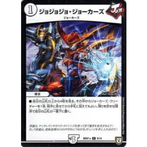 【プレイ用】デュエルマスターズ DMBD07-a 9/14 ジョジョジョ・ジョーカーズ (U アンコ...