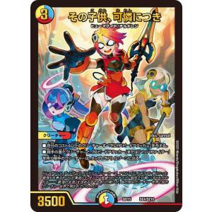 デュエルマスターズ DMART07 1/5 その子供、可憐につき (レアリティ