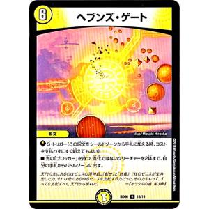 【プレイ用】デュエルマスターズ BD-06 18/19  ヘブンズ・ゲート （R レア） DMBD0...