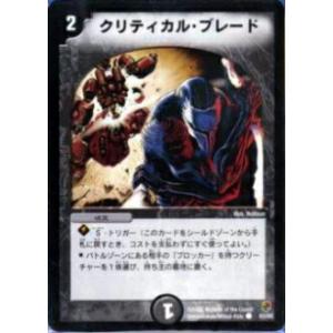 【プレイ用】デュエルマスターズ DMC07 63/82 クリティカル・ブレード(コモン)【中古】