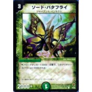 【プレイ用】デュエルマスターズ DMC07 76/82 ソード・バタフライ(コモン)【中古】