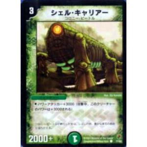 【プレイ用】デュエルマスターズ DMC07 77/82 シェル・キャリアー(コモン)【中古】