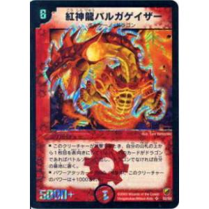 【プレイ用】デュエルマスターズ DMC11 S2/S2 紅神龍バルガゲイザー(スーパーレア)【中古】