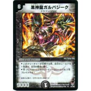 プレイ用】デュエルマスターズ DMC19 90/102 クック・ポロン(コモン