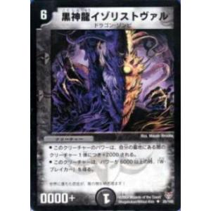 【プレイ用】デュエルマスターズ DMC19 25/102 黒神龍イゾリストヴァル(アンコモン)【中古...