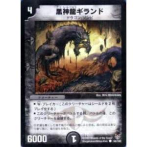 【プレイ用】デュエルマスターズ DMC19 64/102 黒神龍ギランド(コモン)【中古】