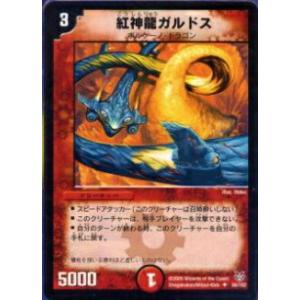 【プレイ用】デュエルマスターズ DMC20 36/102 紅神龍ガルドス(アンコモン)【中古】