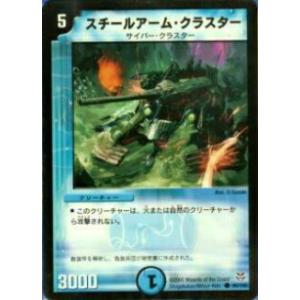 【プレイ用】デュエルマスターズ DMC21 60/102 スチールアーム・クラスター(コモン)【中古...