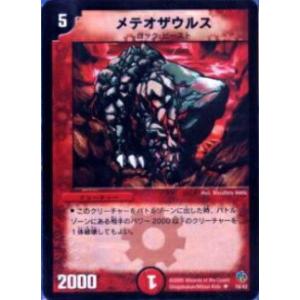 【プレイ用】デュエルマスターズ DMC23 18/43 メテオザウルス(アンコモン)【中古】