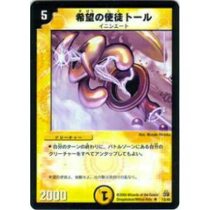 プレイ用】デュエルマスターズ DMC26 12/45 希望の使徒トール